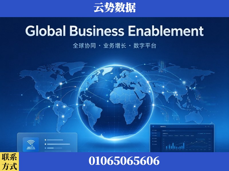 喀什-Global Business Enablement